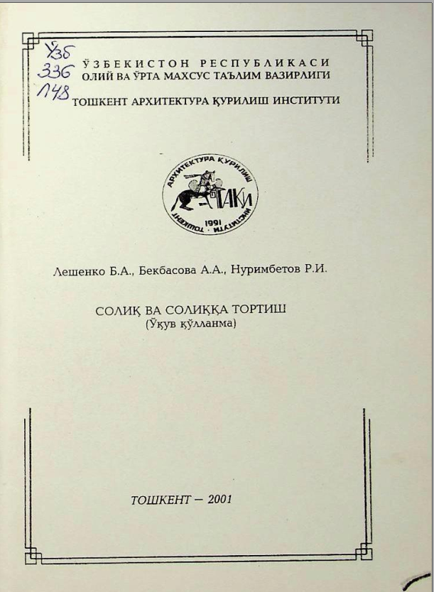 Солиқ ва солиққа тортиш