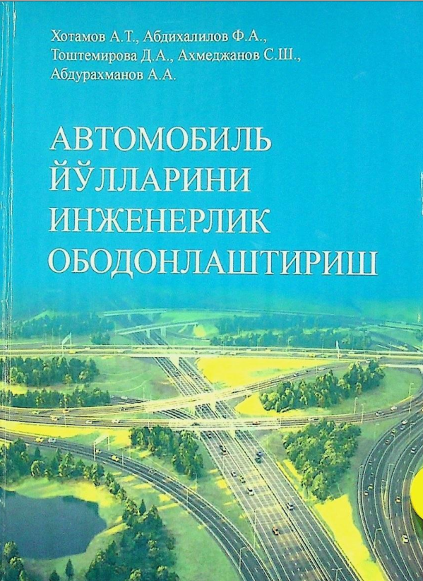 Автомобиль йўлларини инженерлик ободонлаштириш