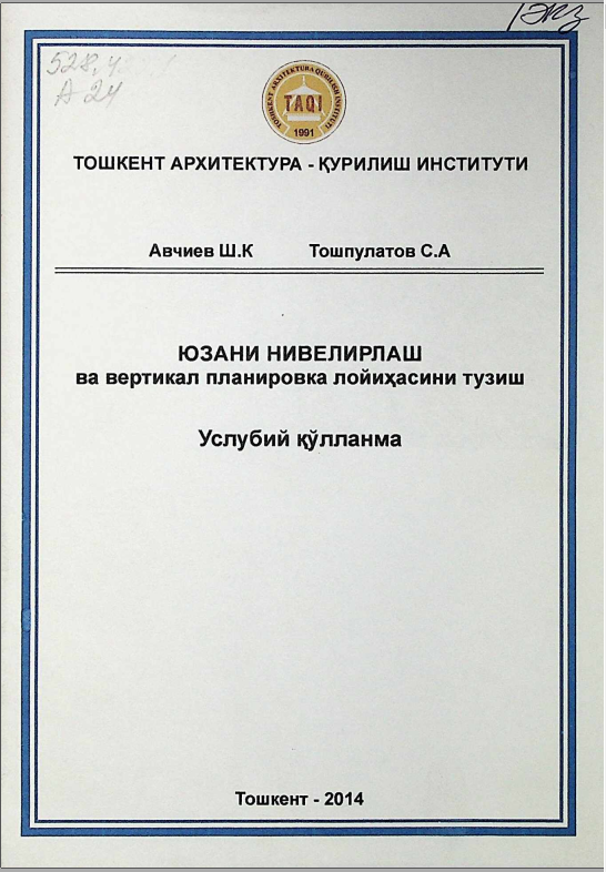 Юзани нивелирлаш ва вертикал планировка лойихасини тузиш