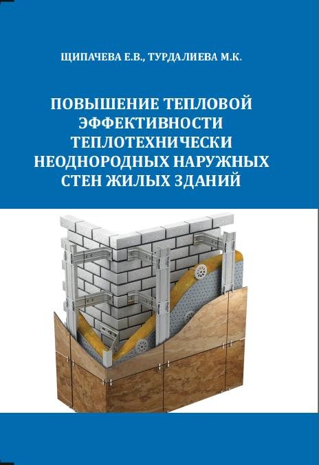 Turar-joy binolarining termal heterojen tashqi devorlarining issiqlik samaradorligini oshirish