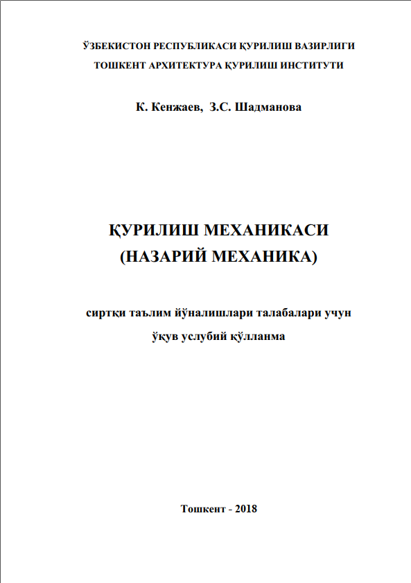 Қурилиш механикаси (Назарий механика)