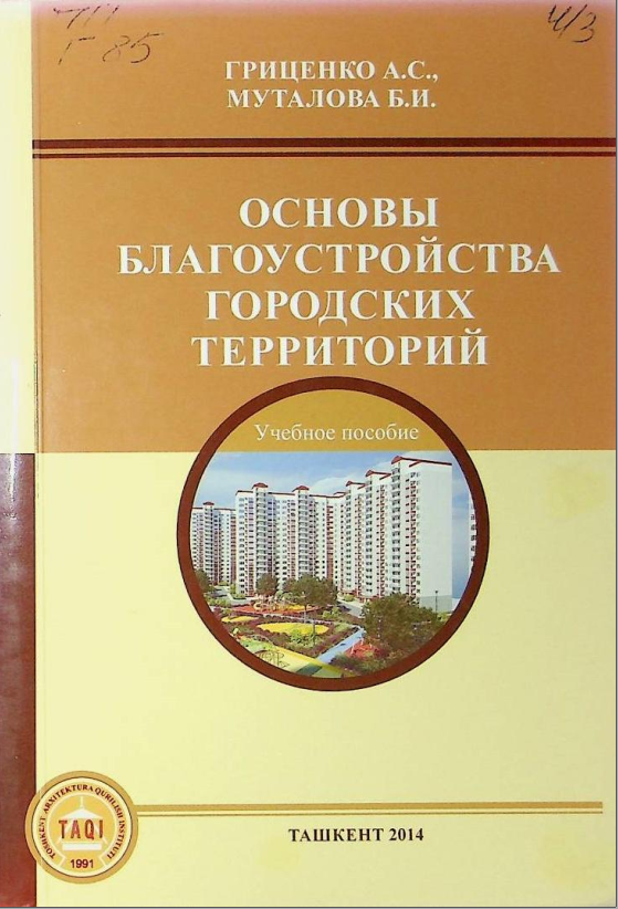 Shaharni obodonlashtirish asoslari