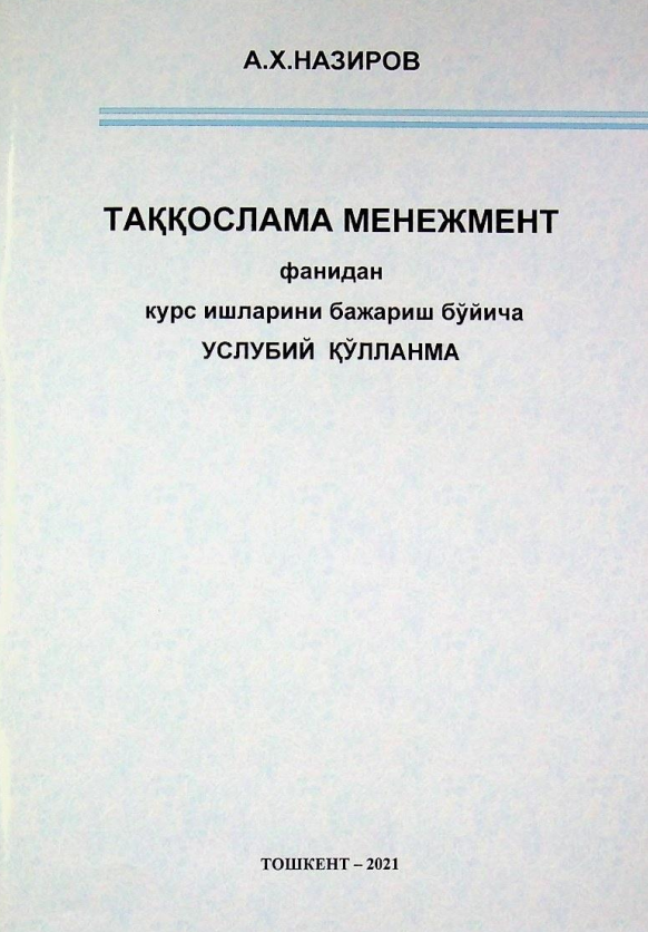 Таққослама менежмент