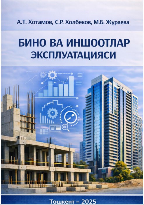 Бино ва иншоотлар эксплуатацияси
