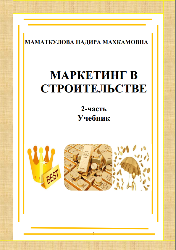 Qurilishda marketing. 2-qism