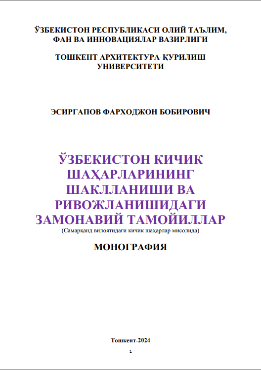 Ўзбекистон кичик шаҳарларининг шакилланиши ва ривожланишидаги замонавий тамойиллар (Самарқанд вилоятидаги кичик шахарлар мисолида)