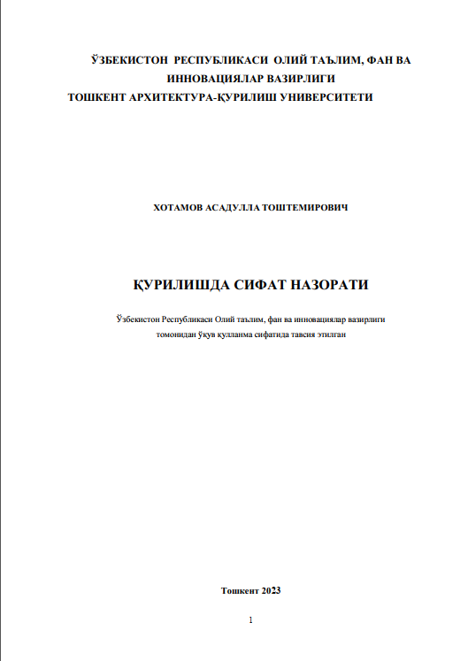 Қурилишда сифат назорати