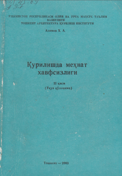 Қурилишда меҳнат хпвфсизлиги. 2-қисм