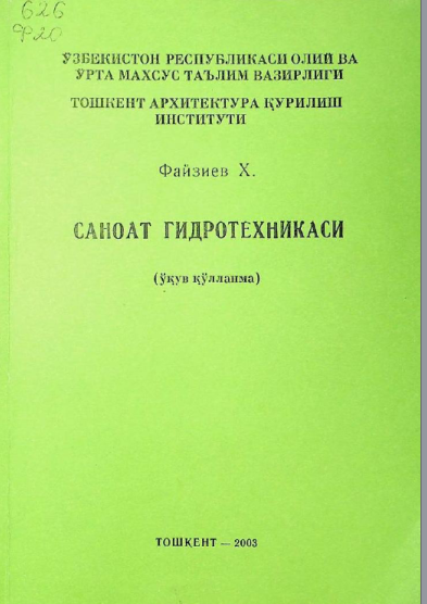 Саноат гидротехникаси