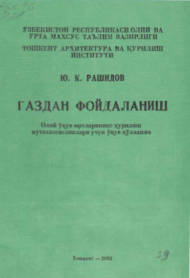 Газдан фойдаланиш