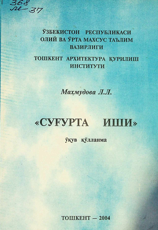 Суғурта иши