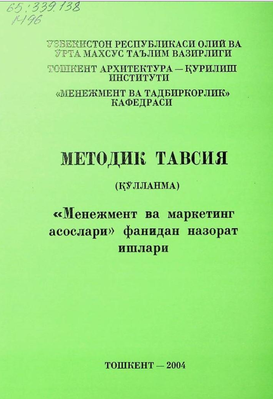 Методик тавсия