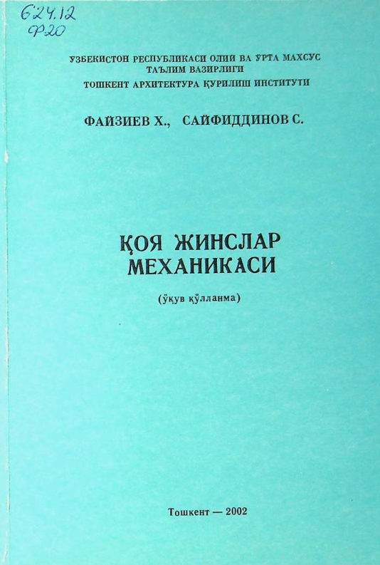Қоя жинслар механикаси