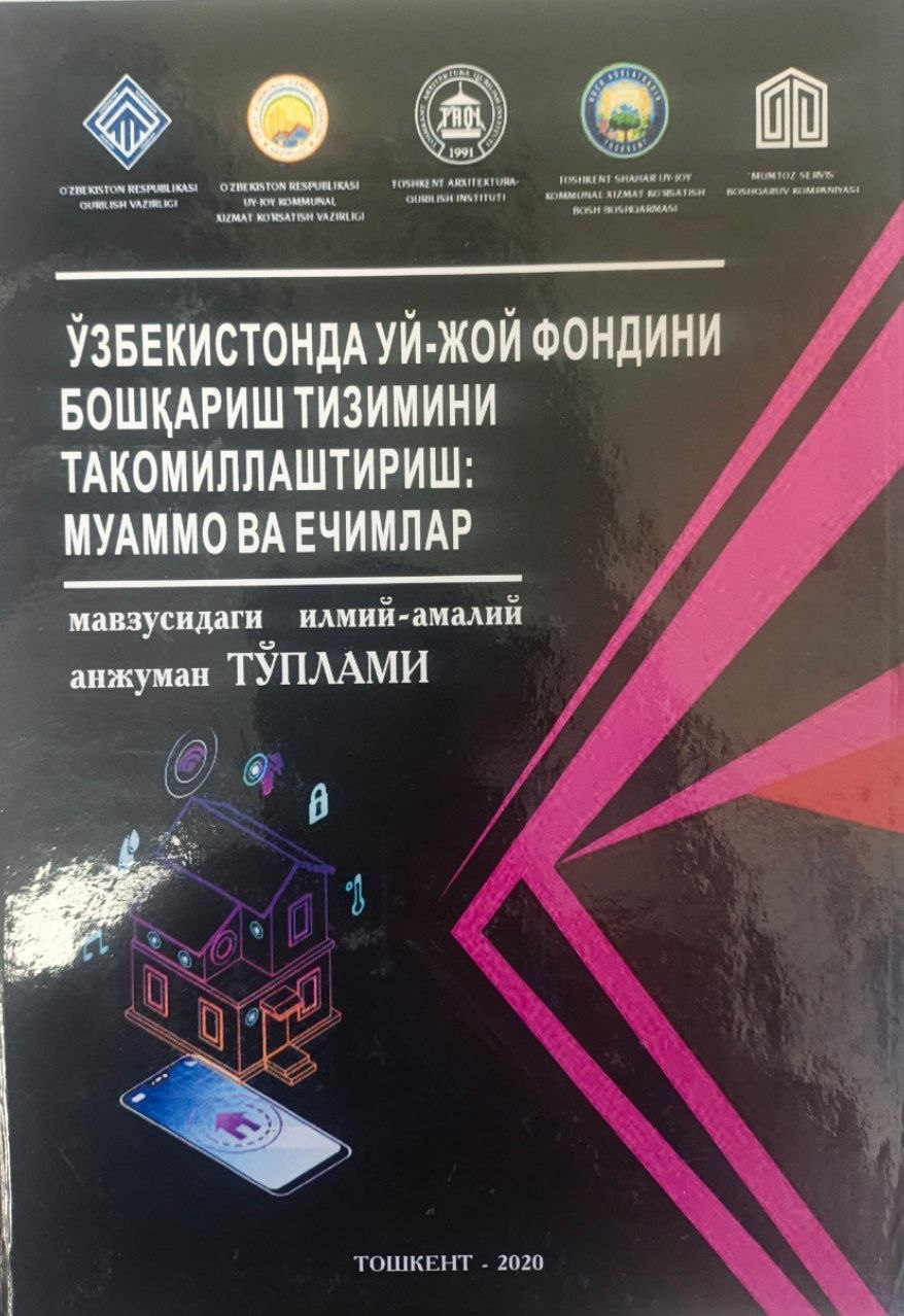 Ўзбекистонда уй-жой фондини бошқариш тизимини такомиллаштириш: муаммо ва ечимлар