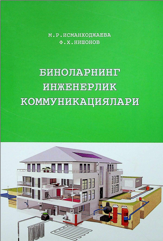 Биноларнинг инженерлик коммуникациялари