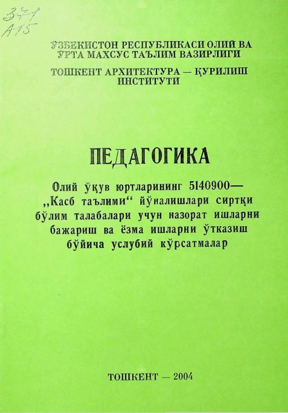 Педагогика