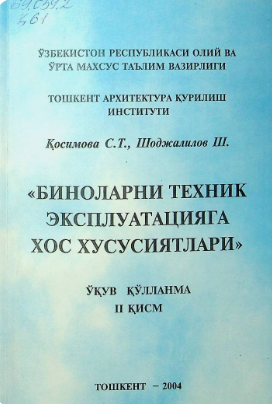 Биноларни техник эксплуатацияга хос хусусиятлари 2-қисм
