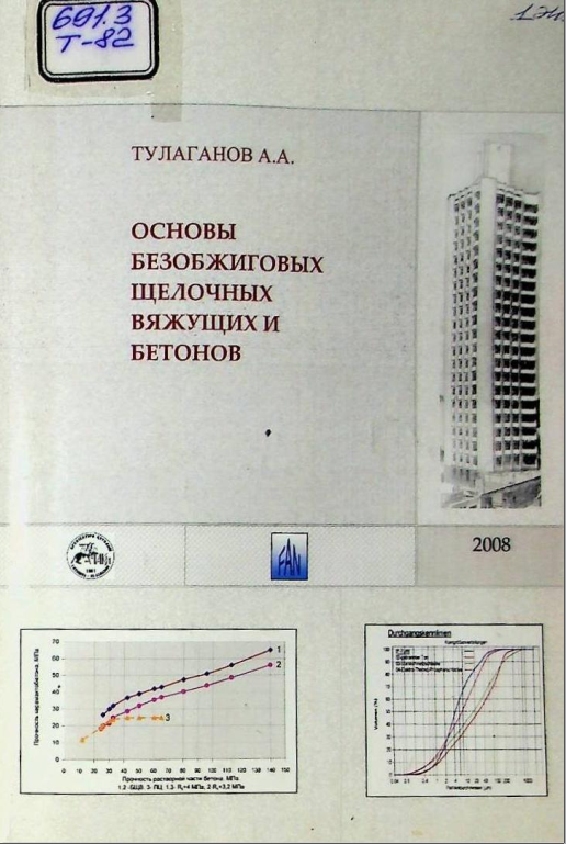 Olovlanmagan ishqoriy bog`lovchi va betonlar asoslari