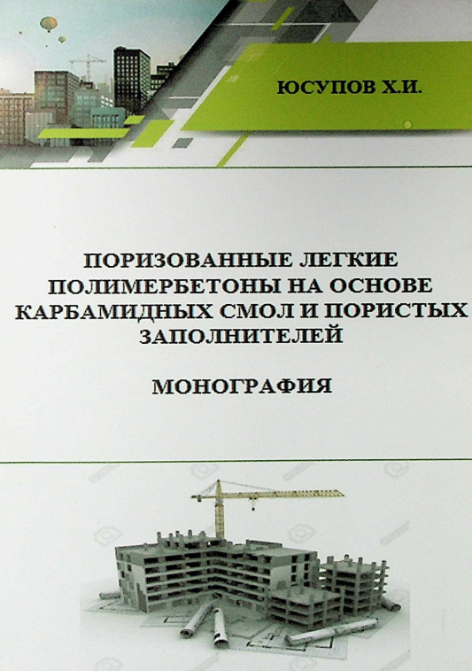 Karbamid qatronlari va g‘ovakli to‘ldiruvchilar asosidagi g‘ovakli yengil polimerbetonlar