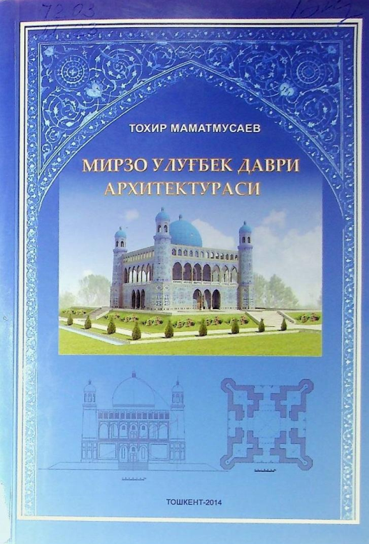 Мирзо Улуғбек даври архитектураси