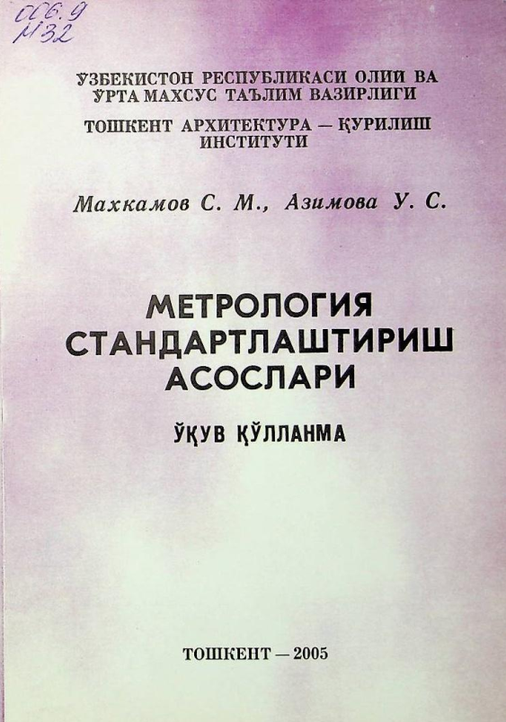 Метрология стандартлаштириш асослари