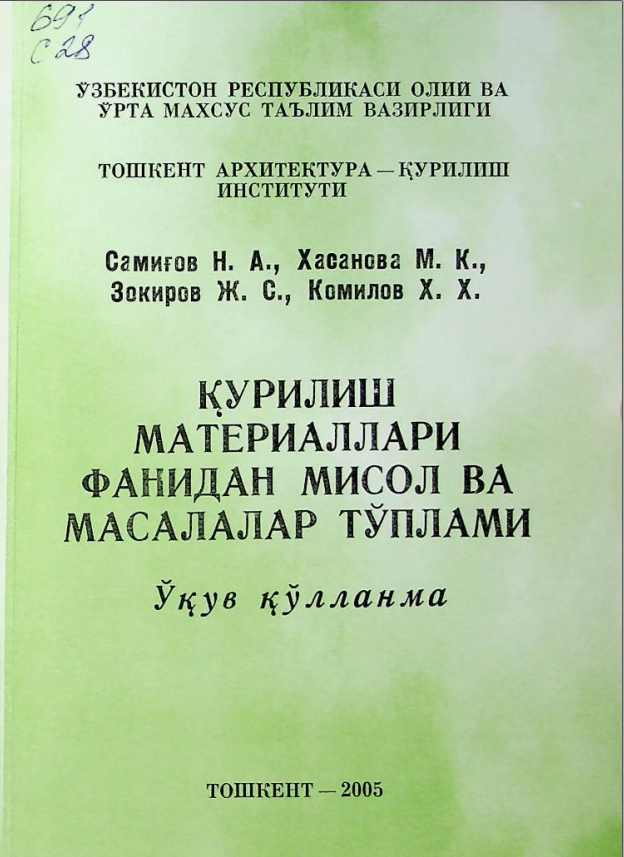 Қурилиш материаллари фанидан мисол ва масалалар тўплами