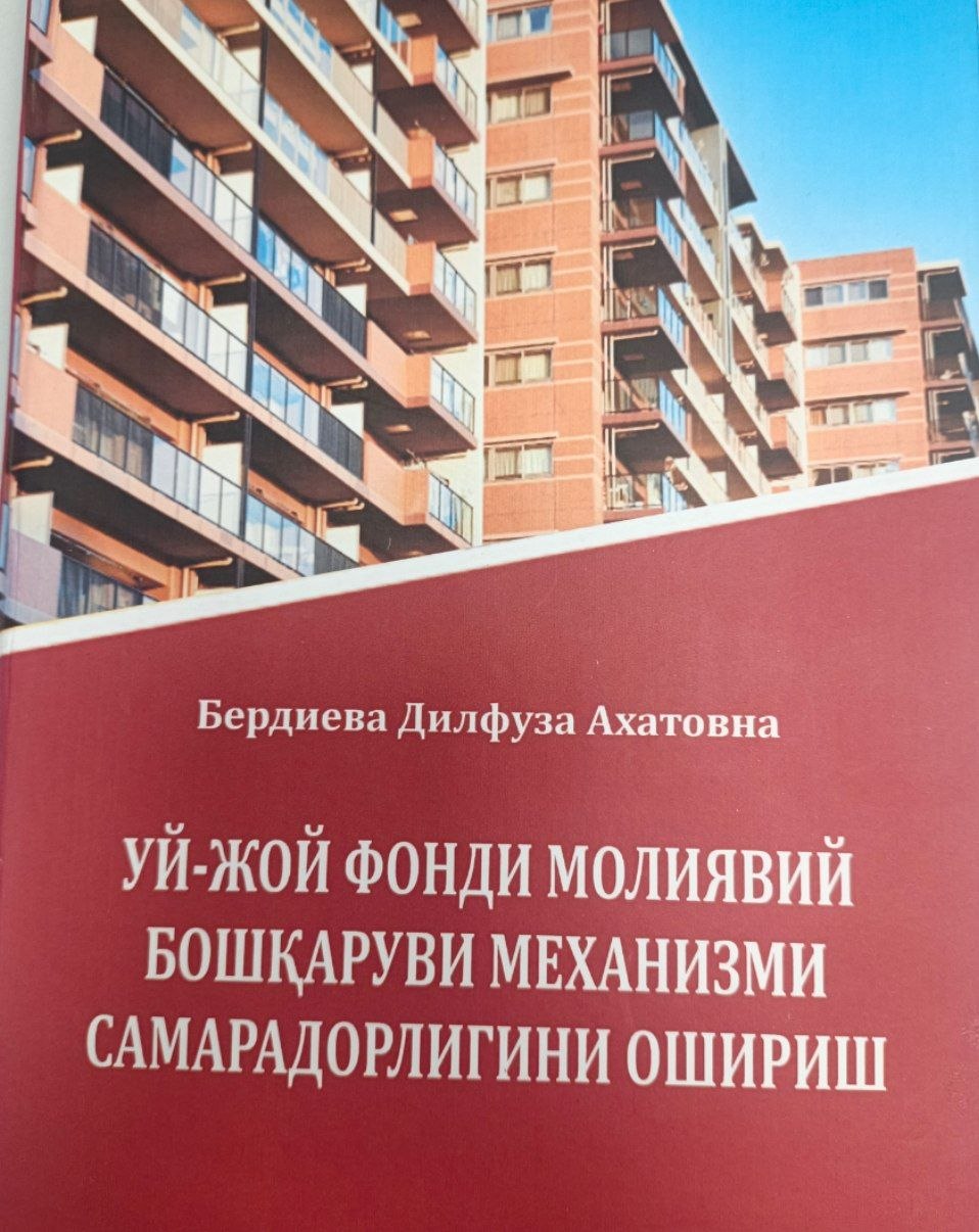 Уй-жой фонди молиявий бошқаруви механизми самарадорлигини ошириш