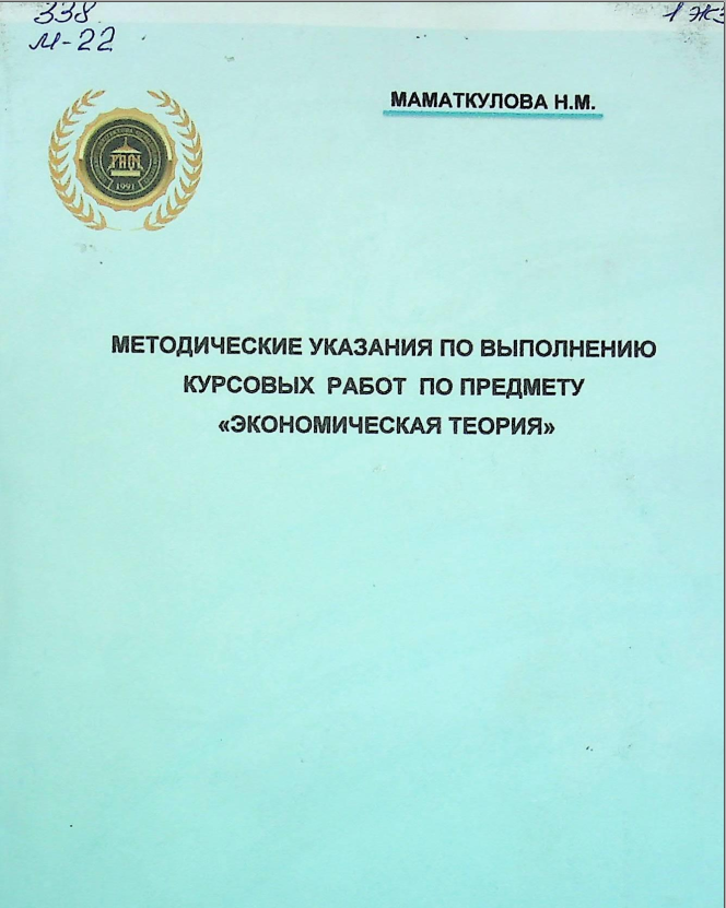 Iqtisodiy nazariya bo‘yicha kurs ishini tayyorlash bo‘yicha yo‘riqnoma
