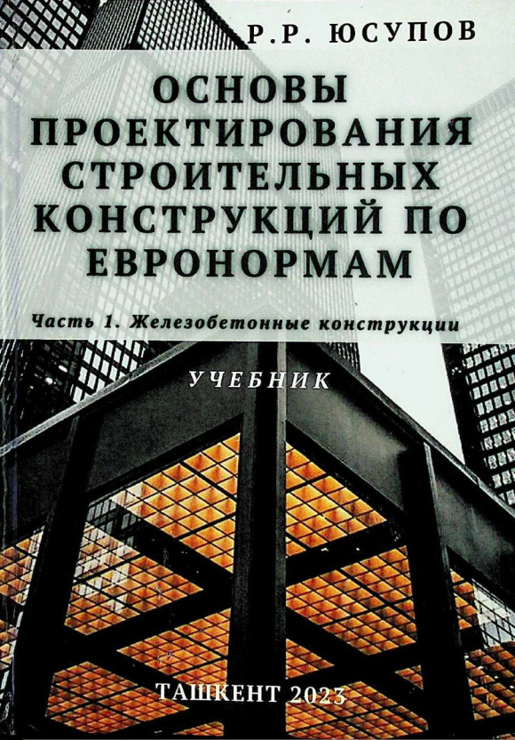 Evropa standartlari bo'yicha qurilish inshootlarini loyihalash asoslari. 1-qism