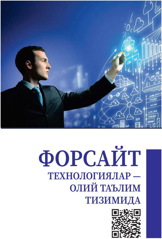 Форсайт технологиялар — олий таълим тизимида