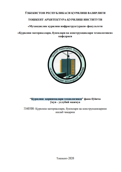 Қурилиш қоришмалари технологияси