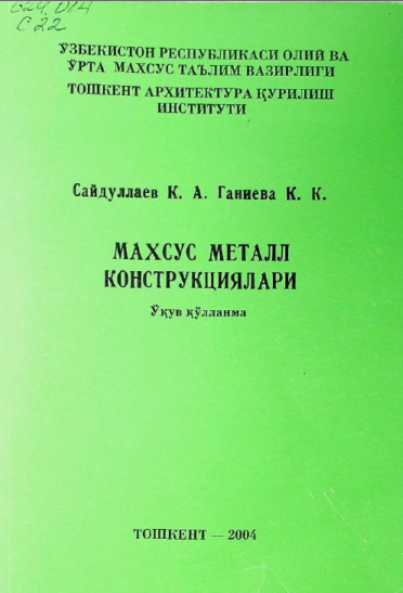 Махсус металл конструкциялари