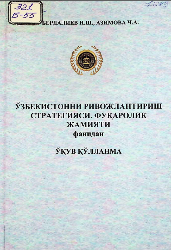 Ўзбекистонни ривожлантириш стратегияси. Фуқоролик жамияти
