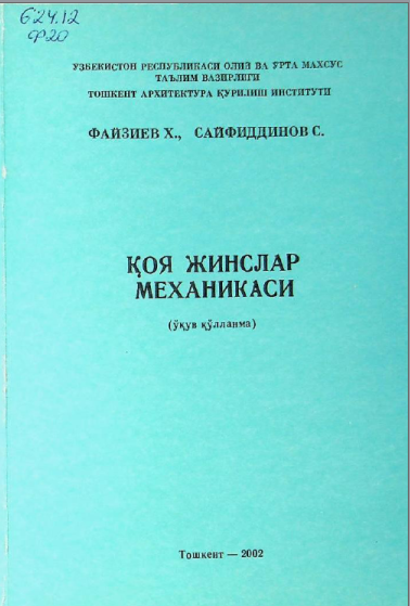 Қоя жинслар механикаси