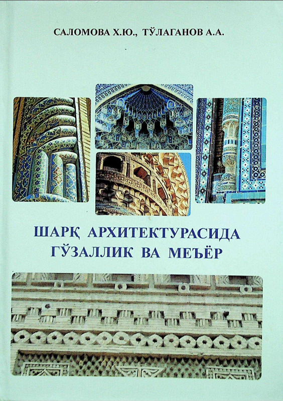 Шарқ архитектурасида гўзаллик ва меъёр