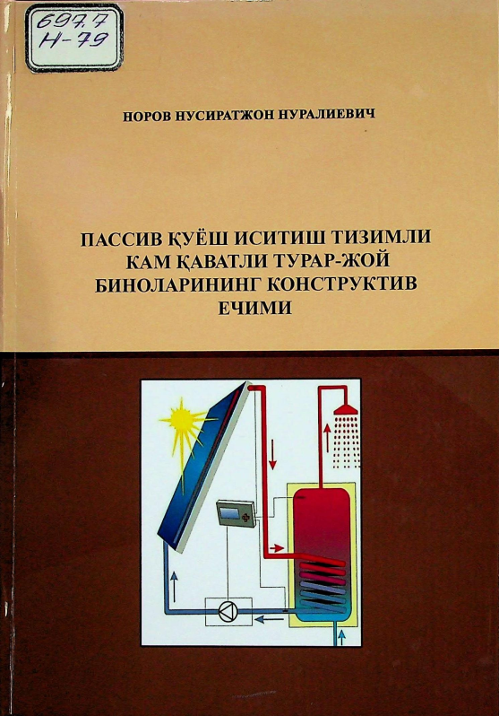 Пассив қуёш иситиш тизимли кам қаватли турар-жой биноларининг конструктив ечими