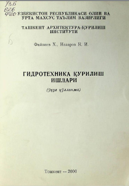 Гидротехника қурилиш ишлари