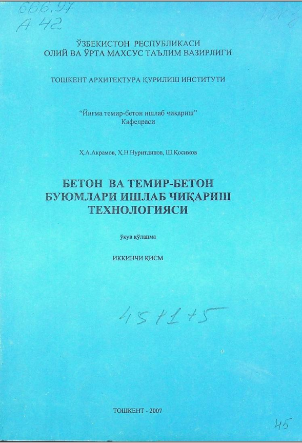 Бетон ва темир-бетон буюмлари ишлаб чиқариш технологияси