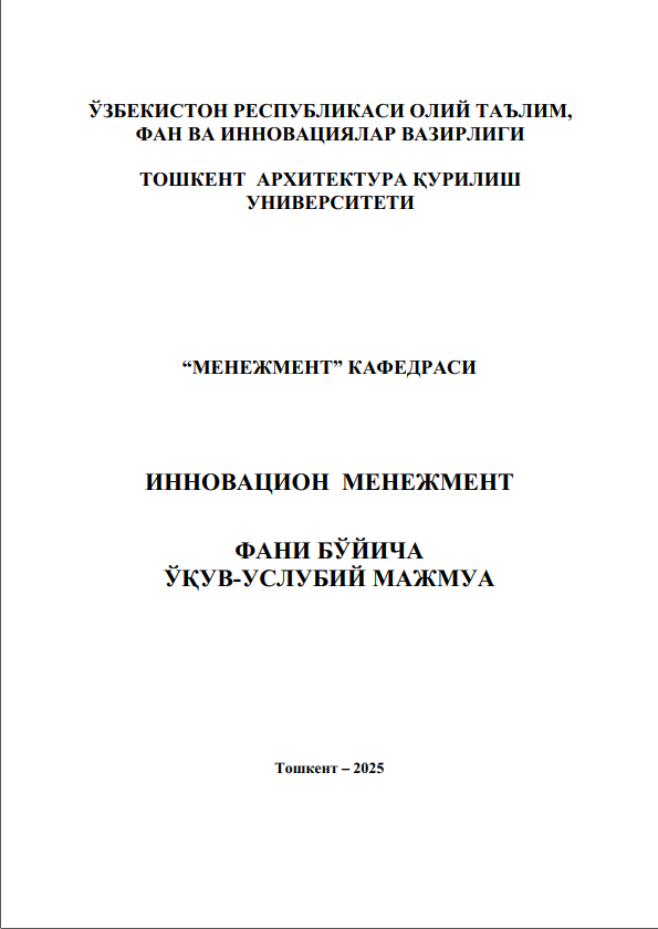 Инновацион менежмент