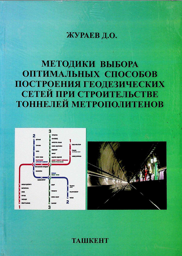 Metropoliten tunnellarini qurishda geodezik tarmoqlarni barpo etishning maqbul usullarini tanlash metodologiyalari