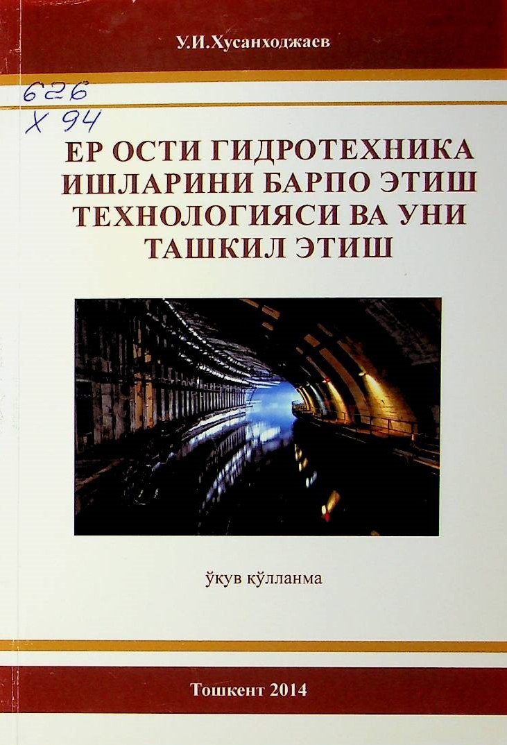 Ер ости гидротехника ишларини барпо этиш технологияси ва уни ташкил этиш