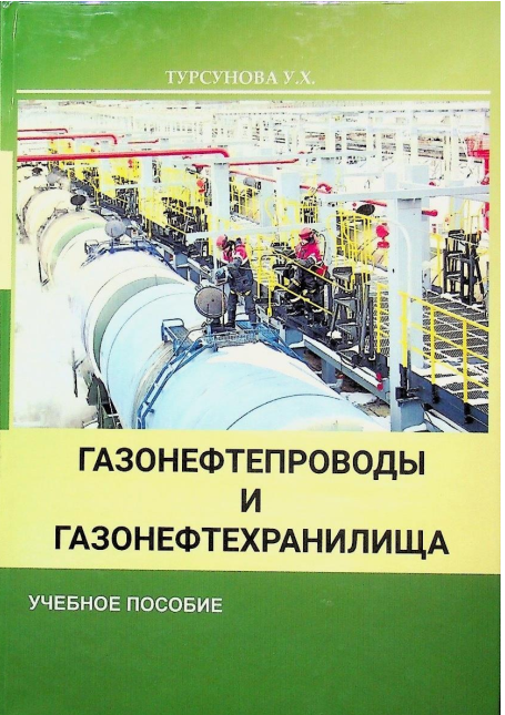 Gaz va neft quvurlari va gaz va neft omborlari