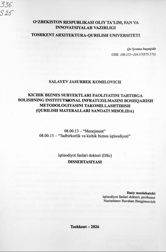 Kichik biznes subyektlari faoliyatini tartibga solishning institutsional infratuzilmasini boshqarish metodologiyasini takomillashtirish ( qurilish materiallari sanoati misolida)