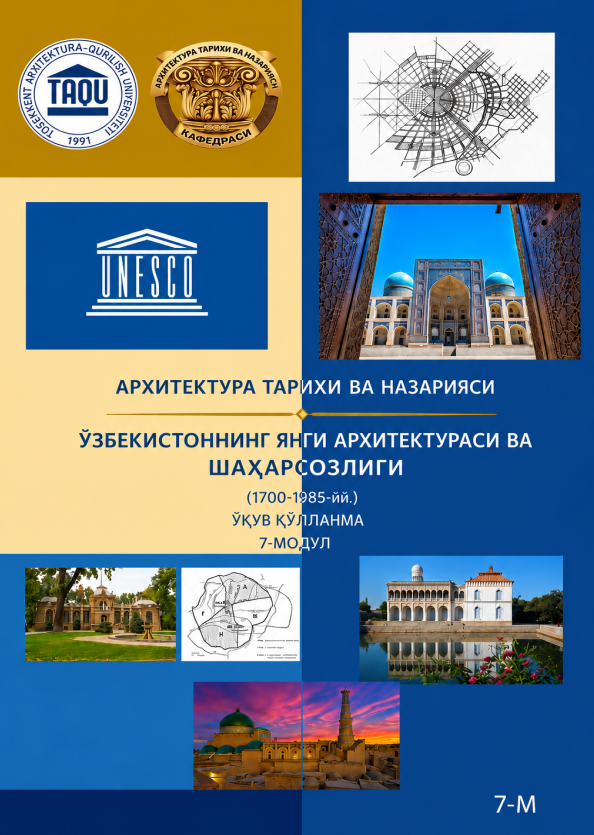 Архитектура тарихи ва назарияси. Ўзбекистоннинг янги архитектураси ва шаҳарсозлиги