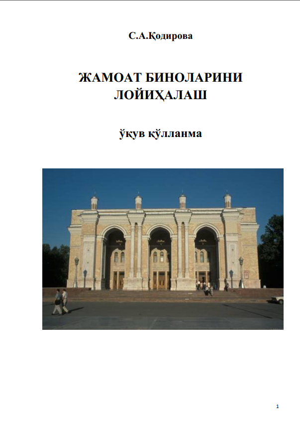 Жамоат биноларини лойихалаш