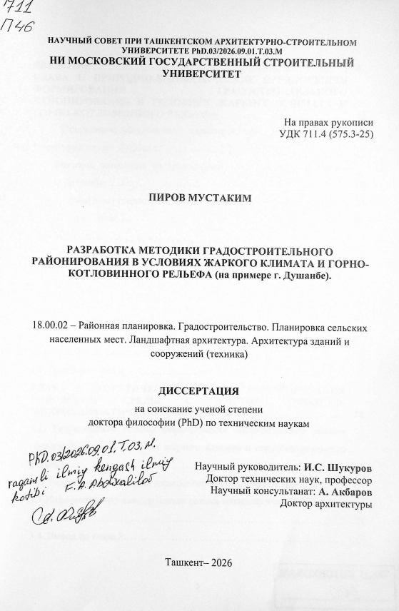 Issiq iqlim va tog‘-havza relyefi sharoitida shaharni hududlarga ajratish metodologiyasini ishlab chiqish (Dushanbe shahri misolida)