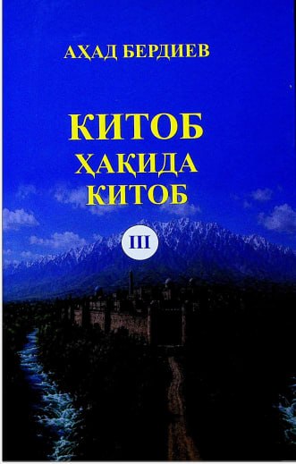 Китоб ҳақида китоб. 3-қисм