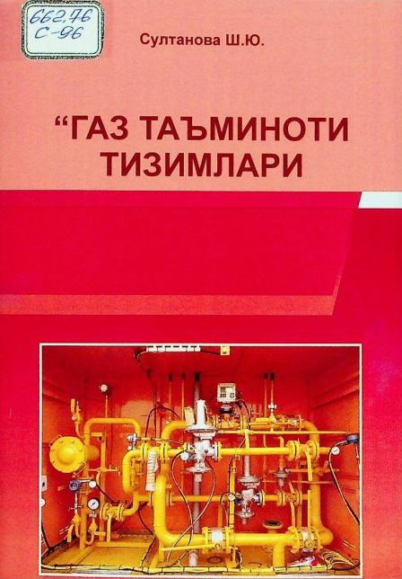 Газ таъминоти тизимлари