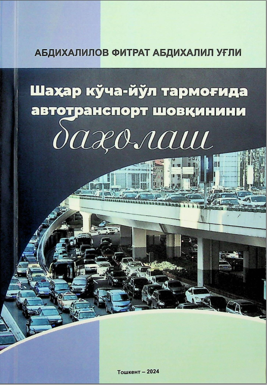 Шахар кўча-йўл тармоғида автотранспорт шовқинини бахолаш