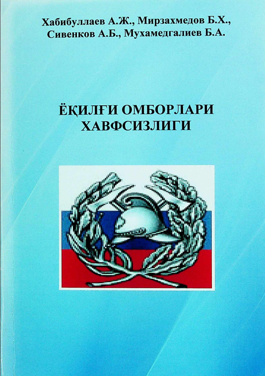 Ёқилиғи омборлари хавфсизлиги